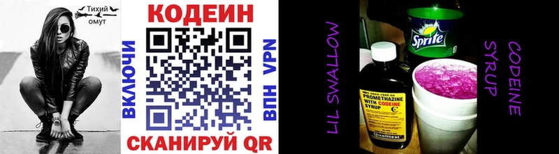ОМГ ОМГ   Цимлянск  Кодеин Purple Drank 